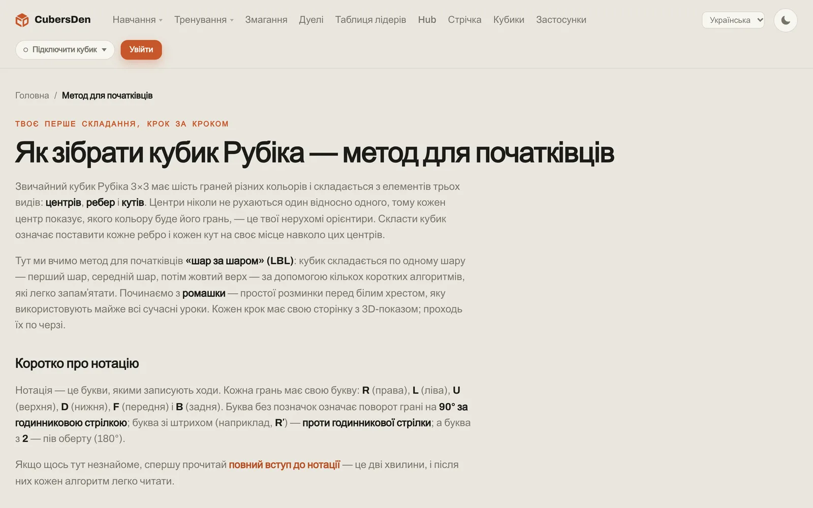 The beginner method lesson in Ukrainian